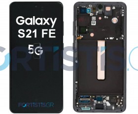 Samsung Galaxy S21 FE Black Screen - Οθόνη & Μηχανισμός Αφής με Πλαίσιο G990 GH82-26414A